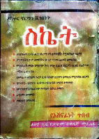 ስኬት @Bemnet_Library.pdf